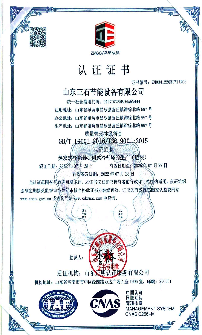 ISO 9001认证证书