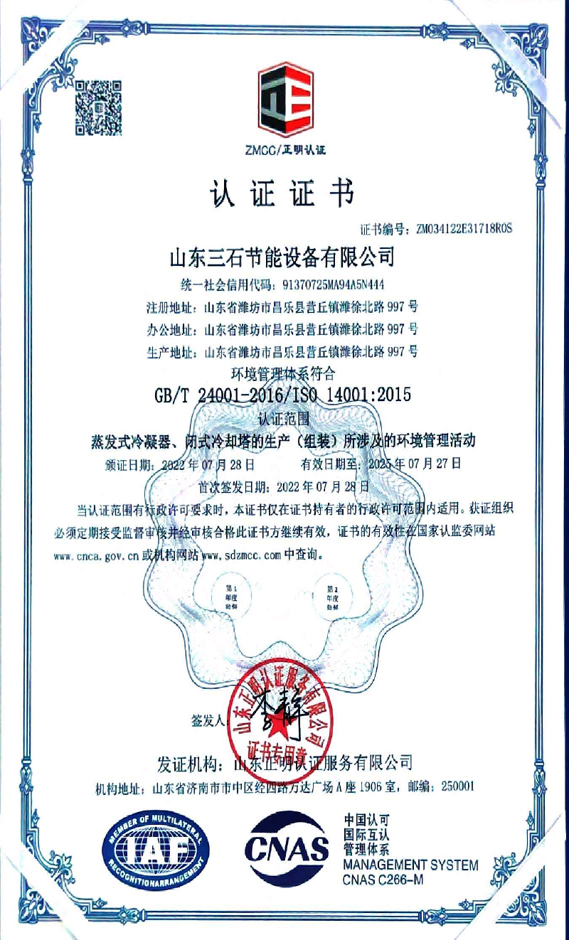 ISO 14001认证证书